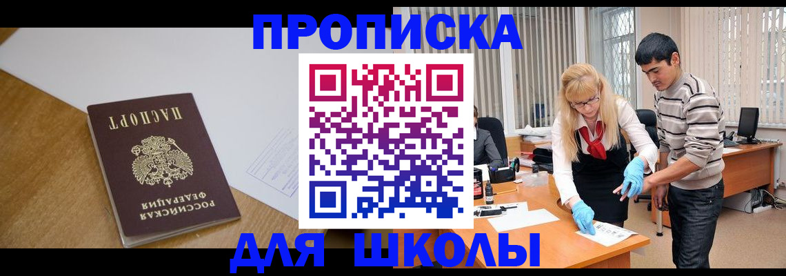 регистрация для школы в Губахе